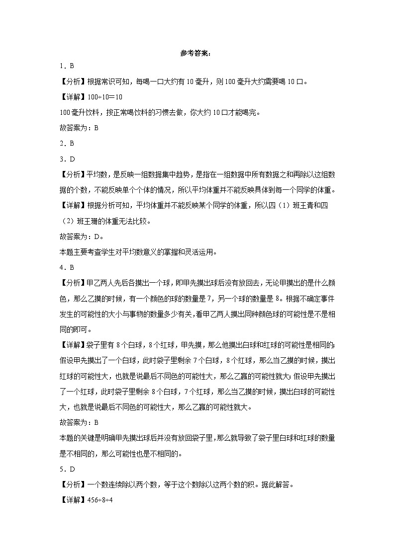 （期末押题卷）江苏省2023-2024学年四年级上册数学高频易错期末提高必刷卷（苏教版）第3页