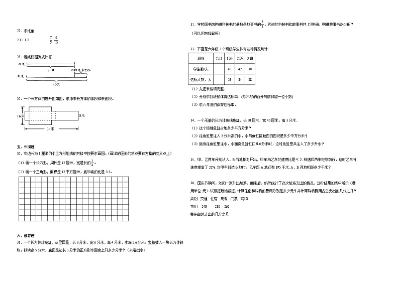 （期末押题卷）江苏省南京市2023-2024学年六年级上册数学高频易错期末提高必刷卷（苏教版）02