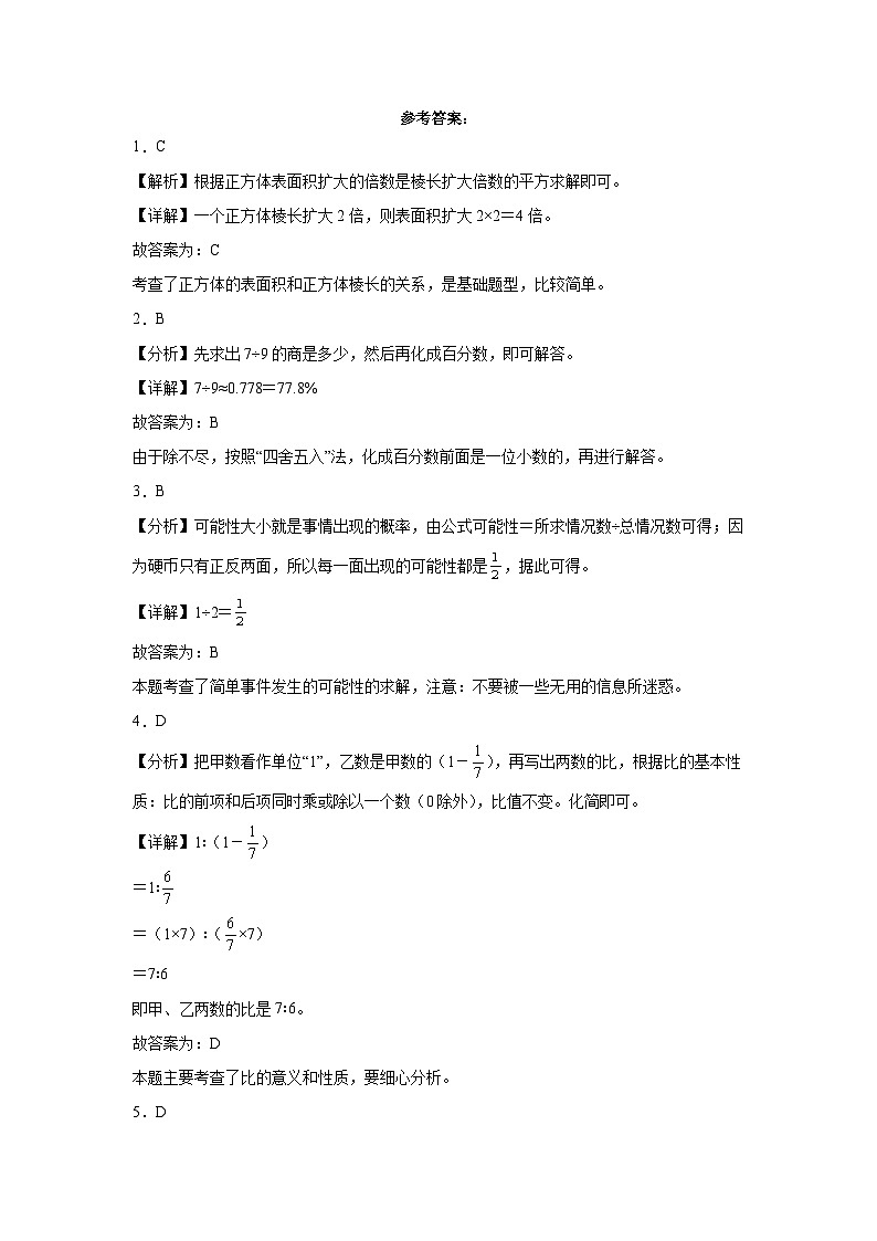 （期末押题卷）江苏省南京市2023-2024学年六年级上册数学高频易错期末提高必刷卷（苏教版）03