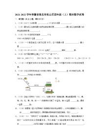 安徽省淮北市相山区2021-2022学年四年级上学期期末数学试卷