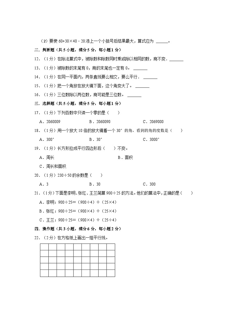 安徽省淮北市相山区2021-2022学年四年级上学期期末数学试卷第2页