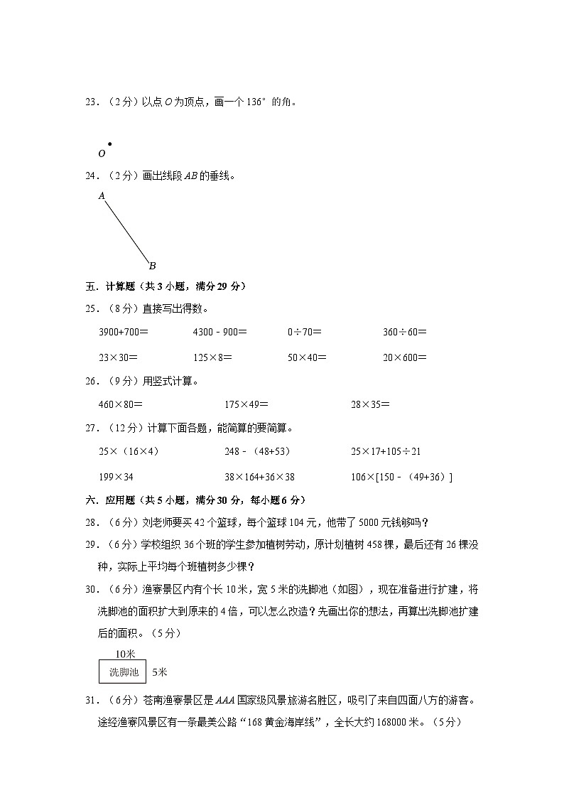 安徽省淮北市相山区2021-2022学年四年级上学期期末数学试卷第3页