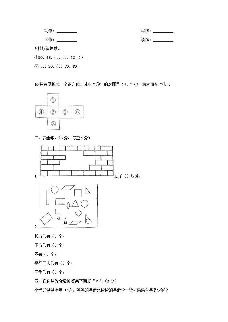 广东省江门市新会东区2022-2023学年一年级下学期期中考试数学试题02