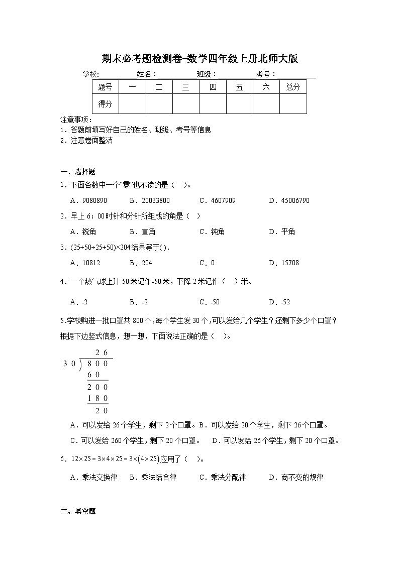 期末必考题检测卷（试题）-四年级上册数学北师大版01