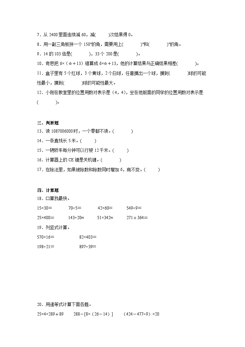 期末必考题检测卷（试题）-四年级上册数学北师大版02