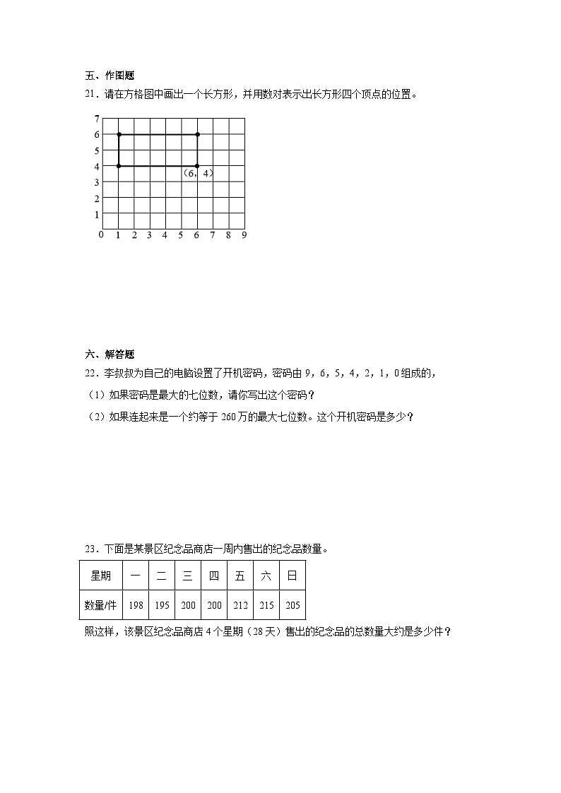 期末必考题检测卷（试题）-四年级上册数学北师大版03