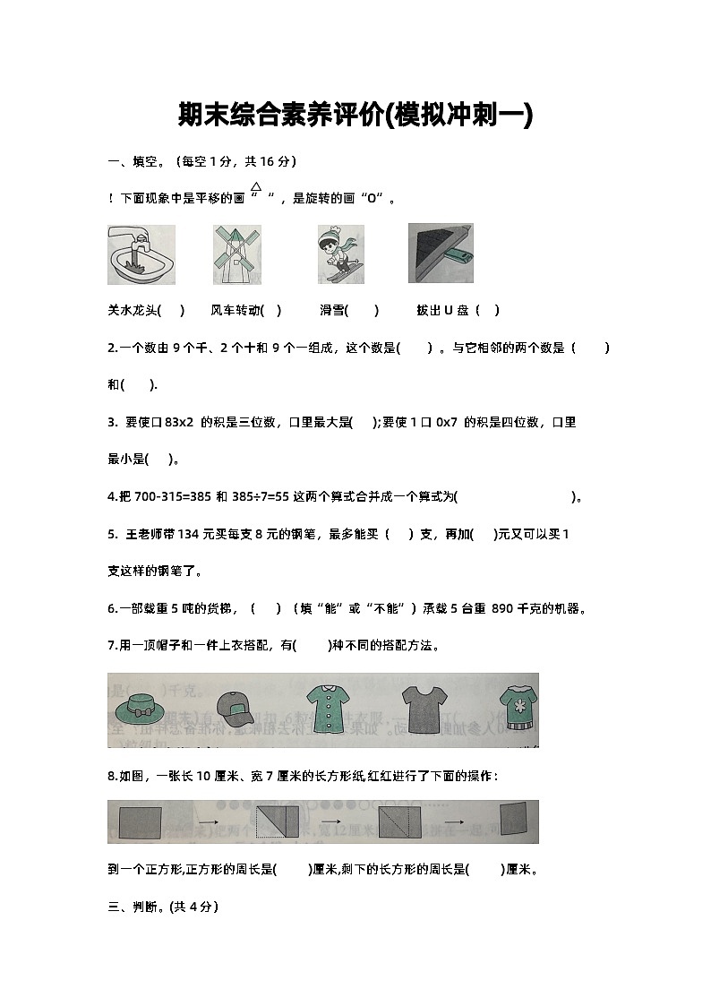 期末复习（试题）冀教版三年级上册数学第1页