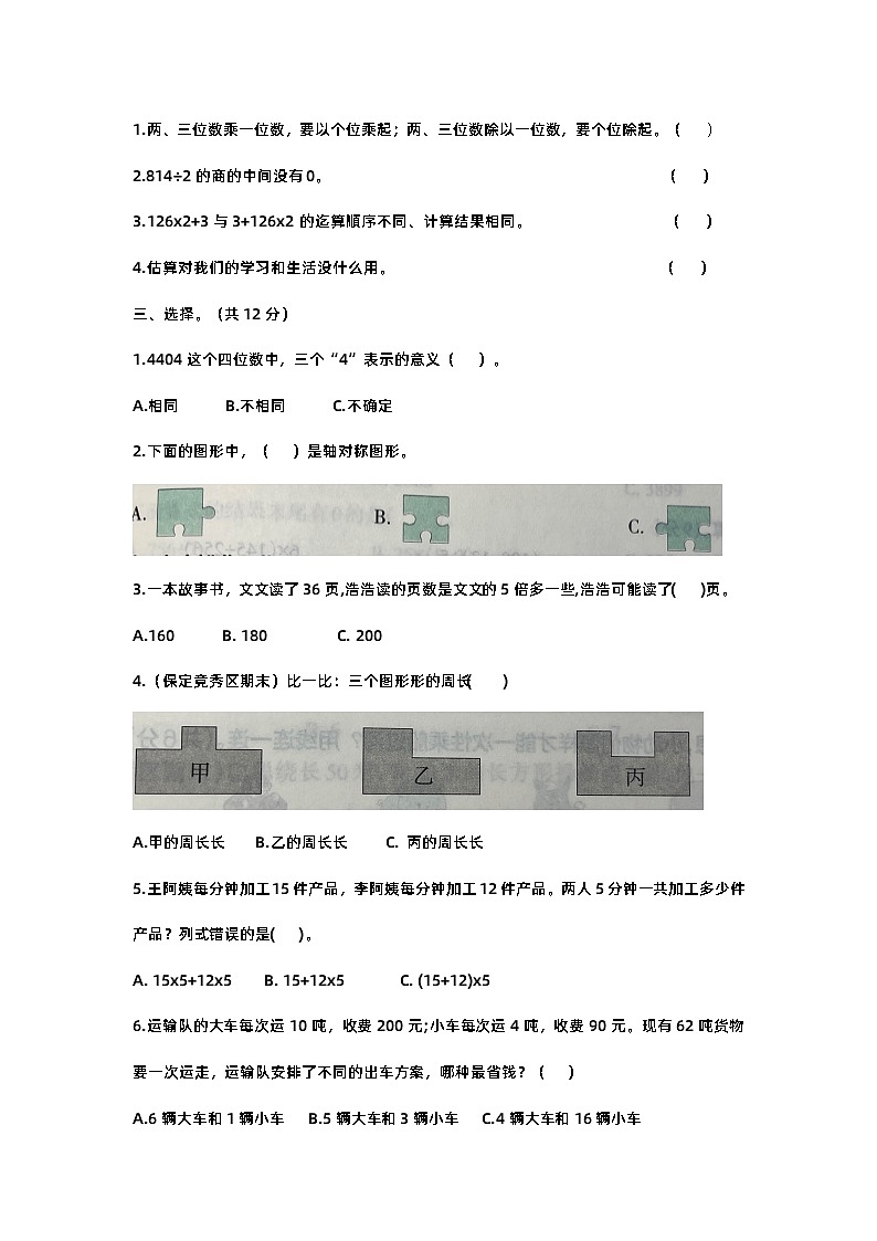 期末复习（试题）冀教版三年级上册数学第2页