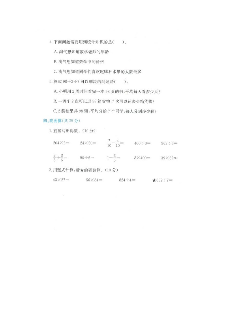 浙江省丽水市缙云县2021-2022学年三年级下学期数学期末试题第3页