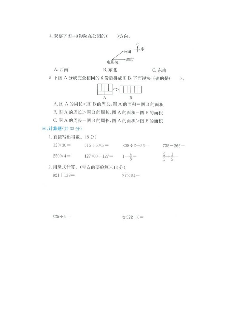 浙江省金华市义乌市2021-2022学年三年级下学期期末数学试题第3页