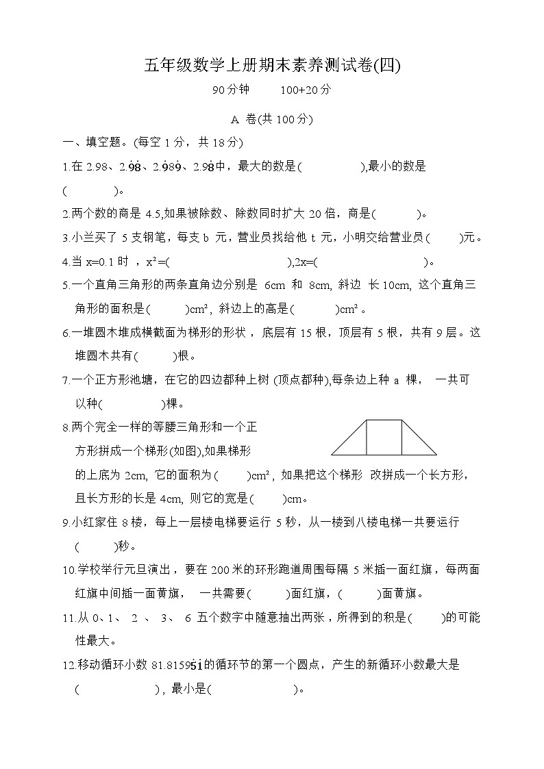 +期末素养测试卷四（试题）人教版五年级上册数学第1页