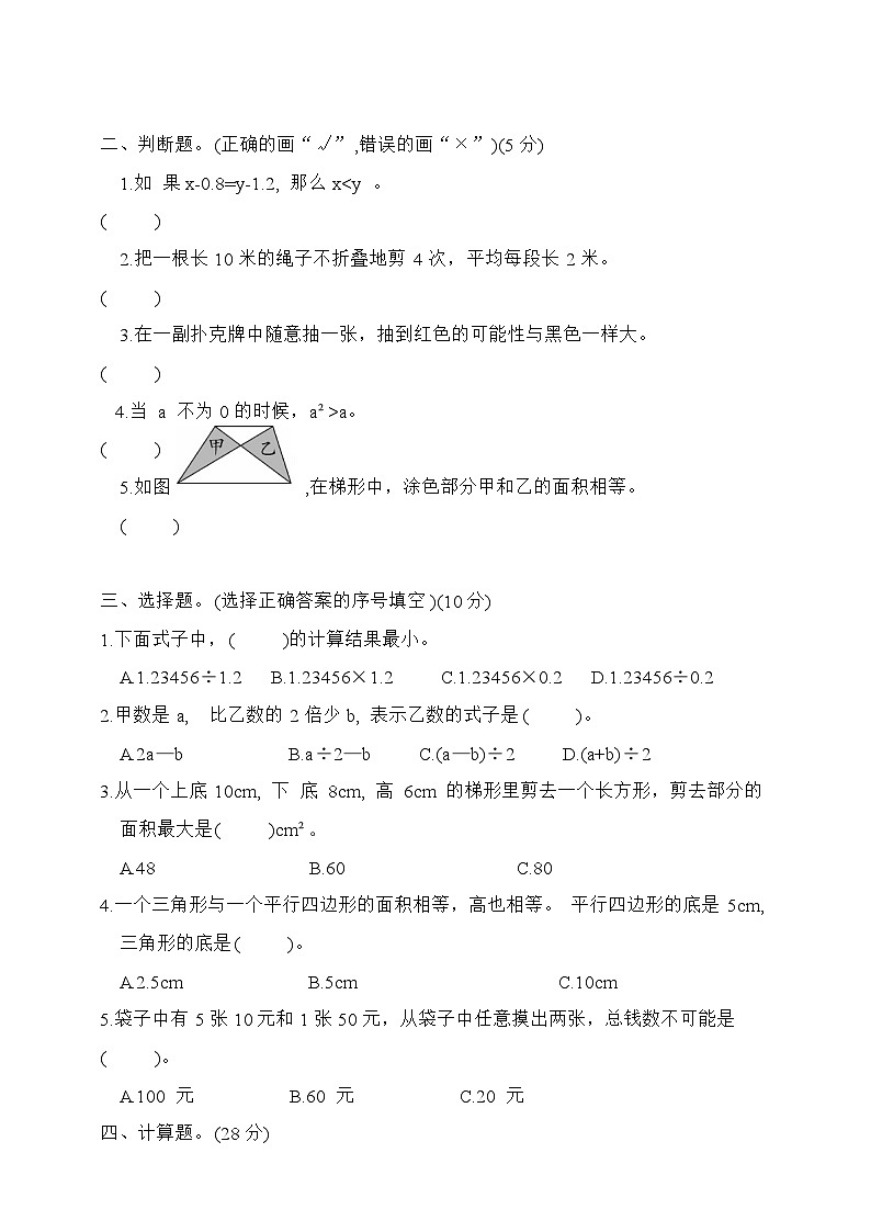 +期末素养测试卷四（试题）人教版五年级上册数学第2页