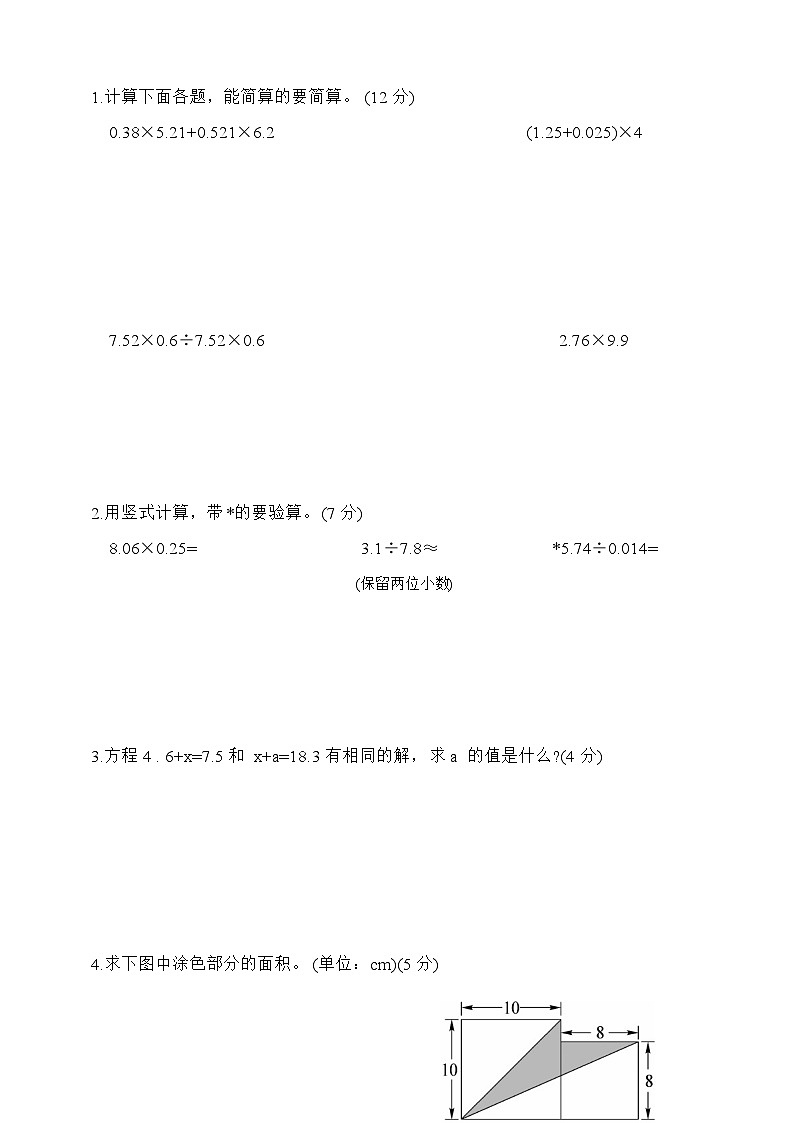 +期末素养测试卷四（试题）人教版五年级上册数学第3页