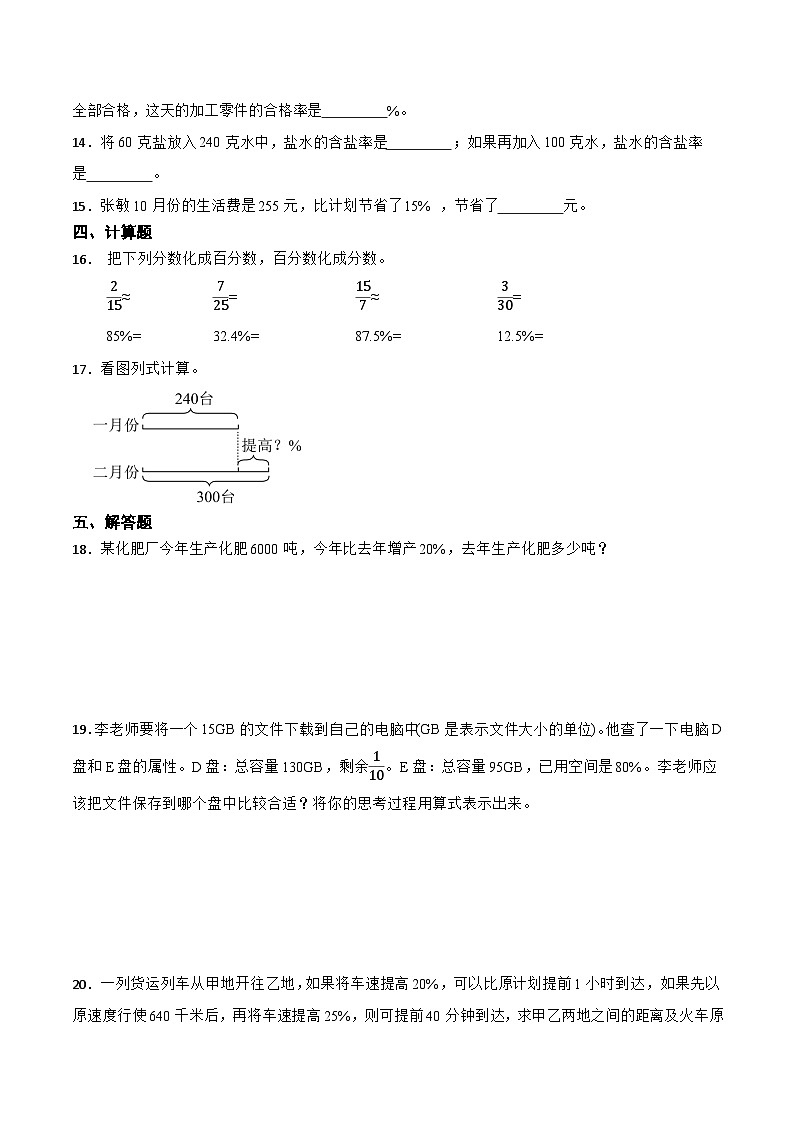 期末单元复习：百分数（一）（试题）六年级上册数学人教版第2页
