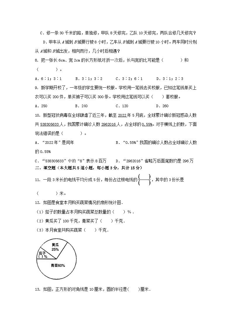 期末复习卷（试题）人教版六年级上册数学第2页