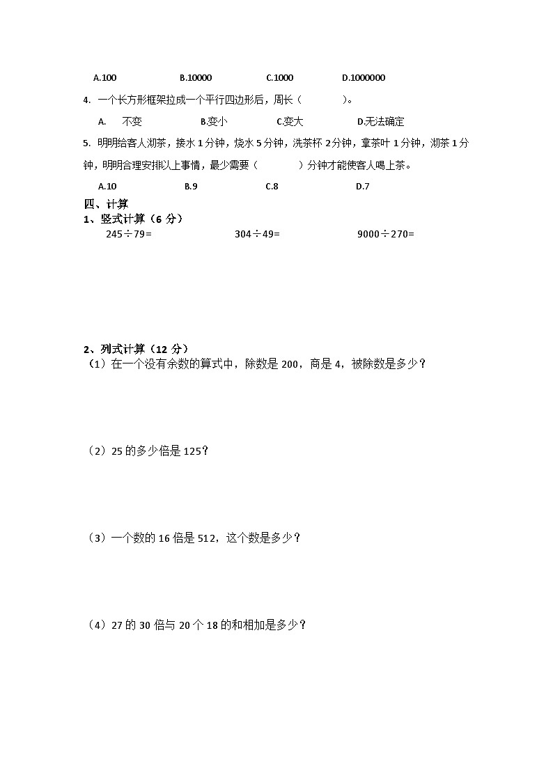 期末复习一（试题）人教版四年级上册数学第2页