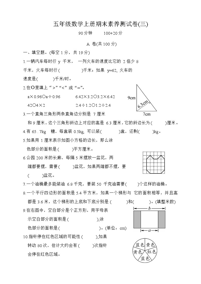 期末素养测试卷三（试卷）-五年级上册数学人教版第1页