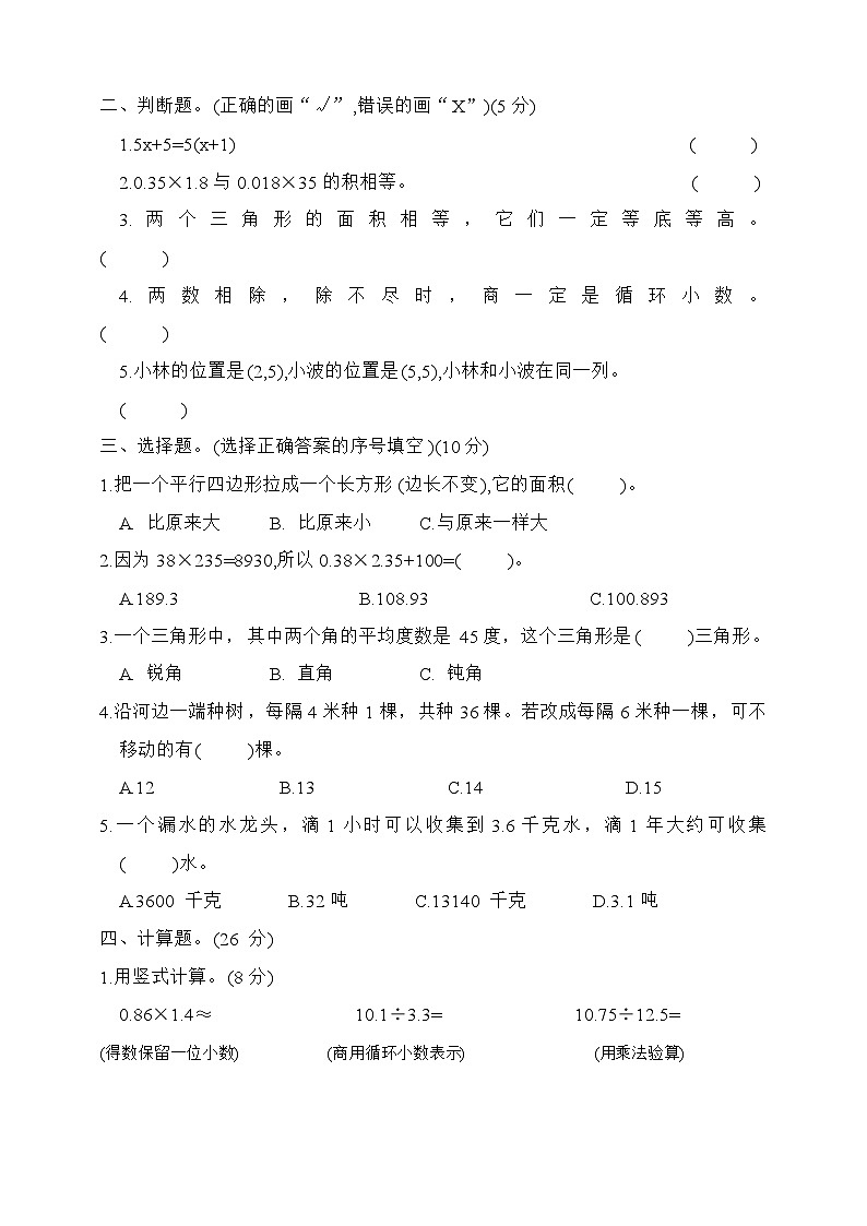 期末素养测试卷三（试卷）-五年级上册数学人教版第2页
