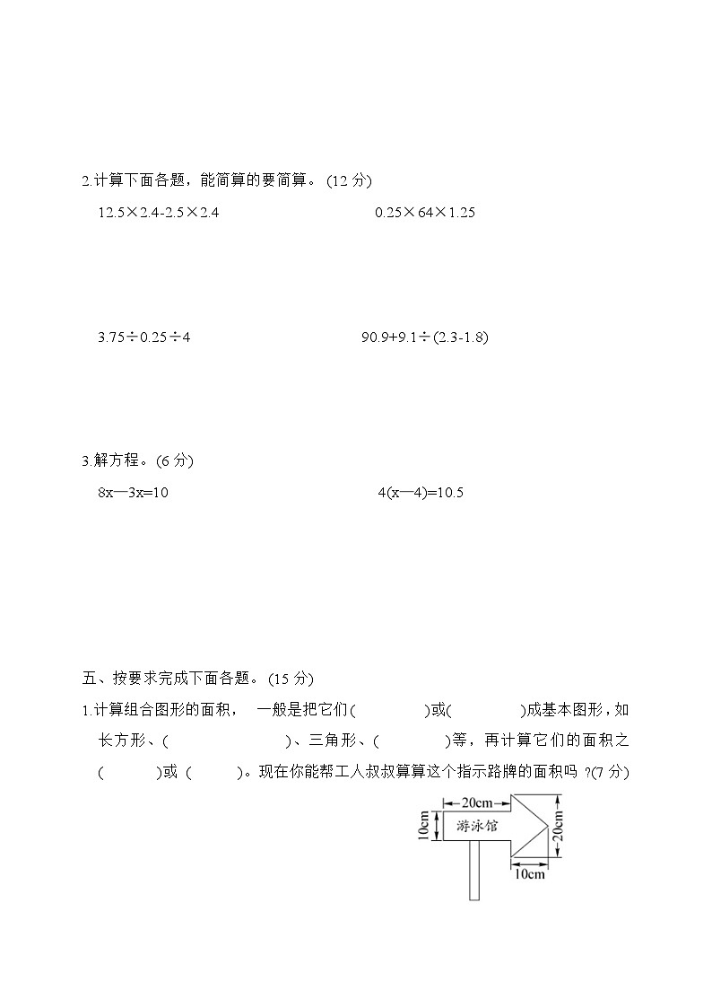 期末素养测试卷三（试卷）-五年级上册数学人教版第3页