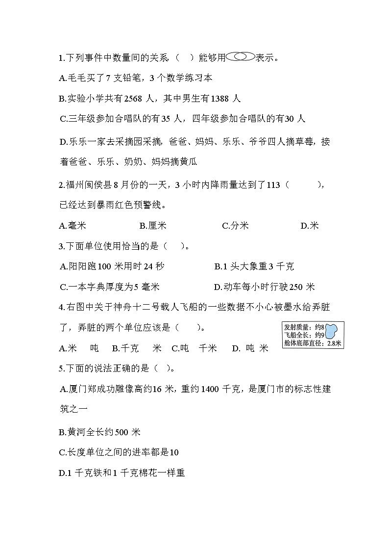 期末综合练习+（试题）-三年级上册数学人教版第2页