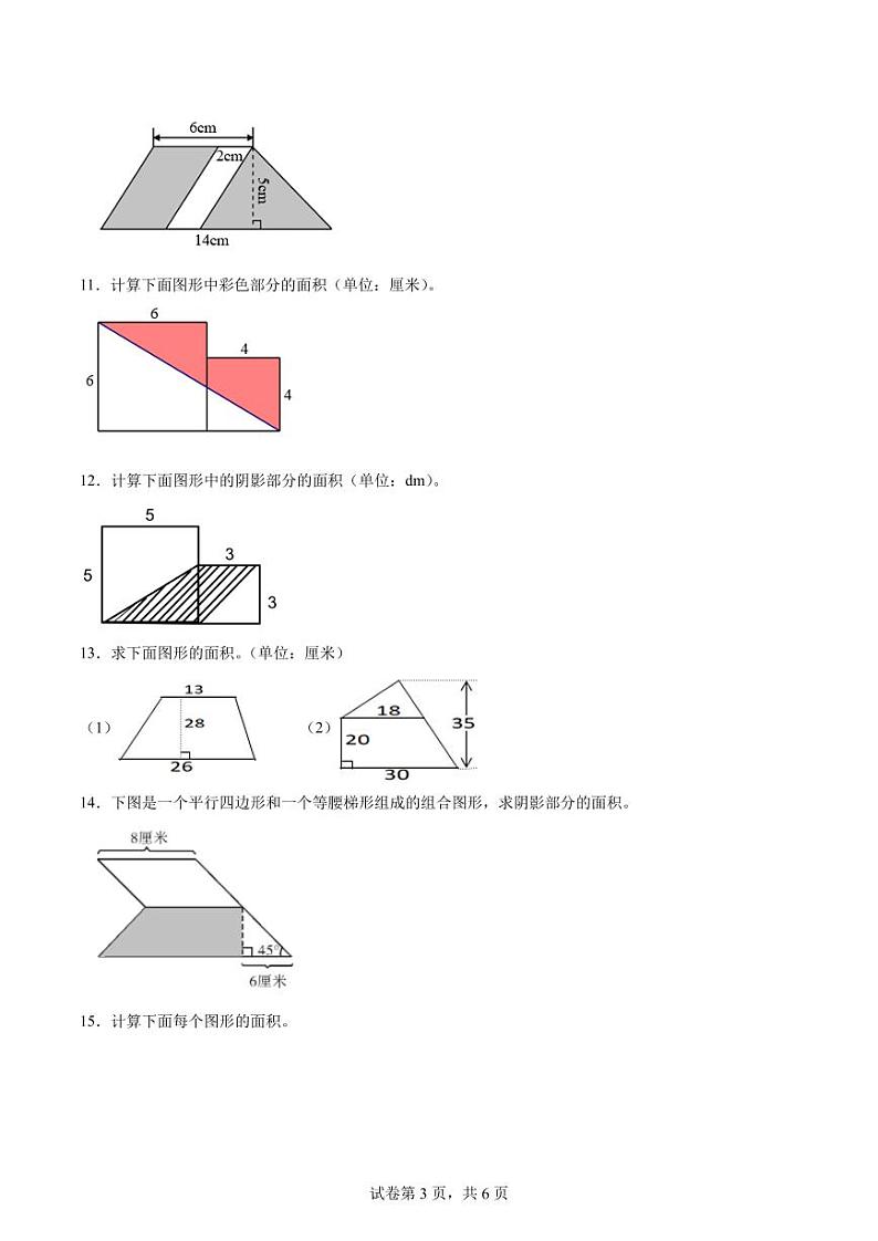 人教版五年级上册数学期末图形计算专题训练第3页
