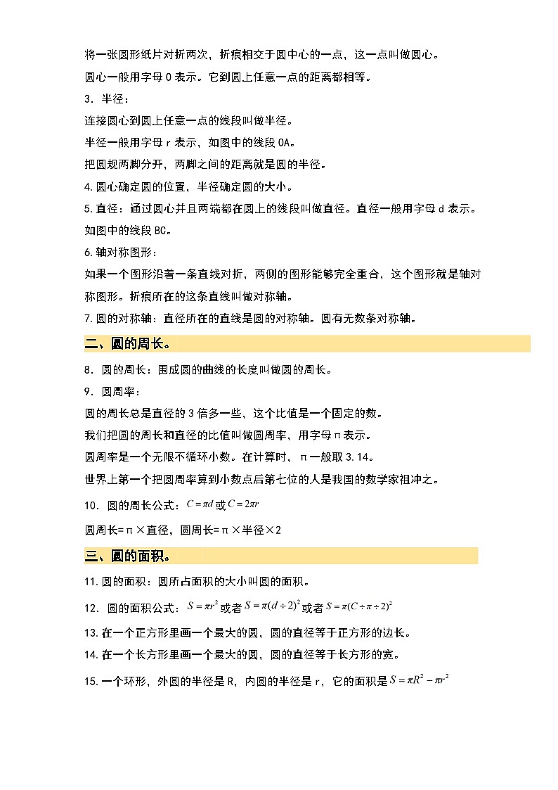 人教版六年级数学上册考点突破 第五单元圆·单元复习篇（原卷版+解析版）第2页