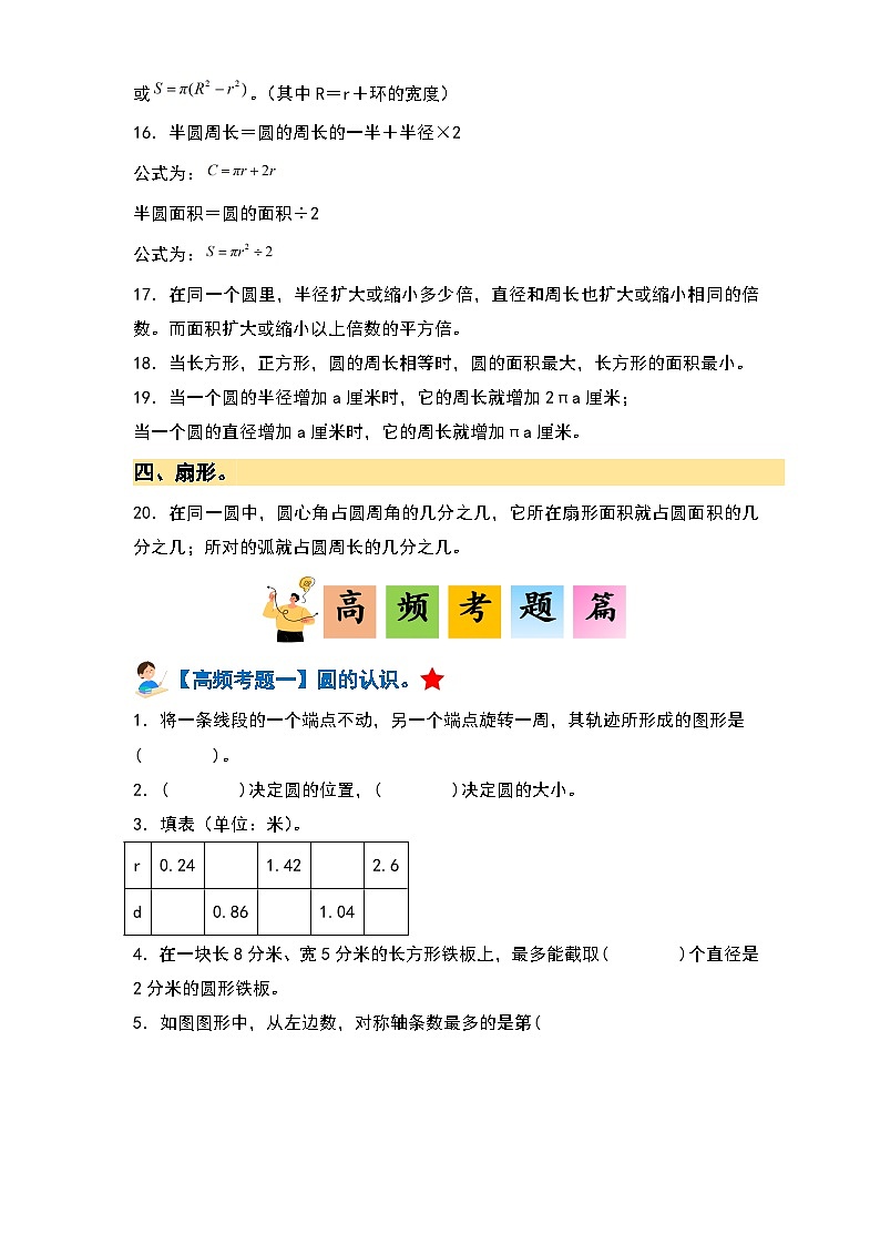 人教版六年级数学上册考点突破 第五单元圆·单元复习篇（原卷版+解析版）第3页