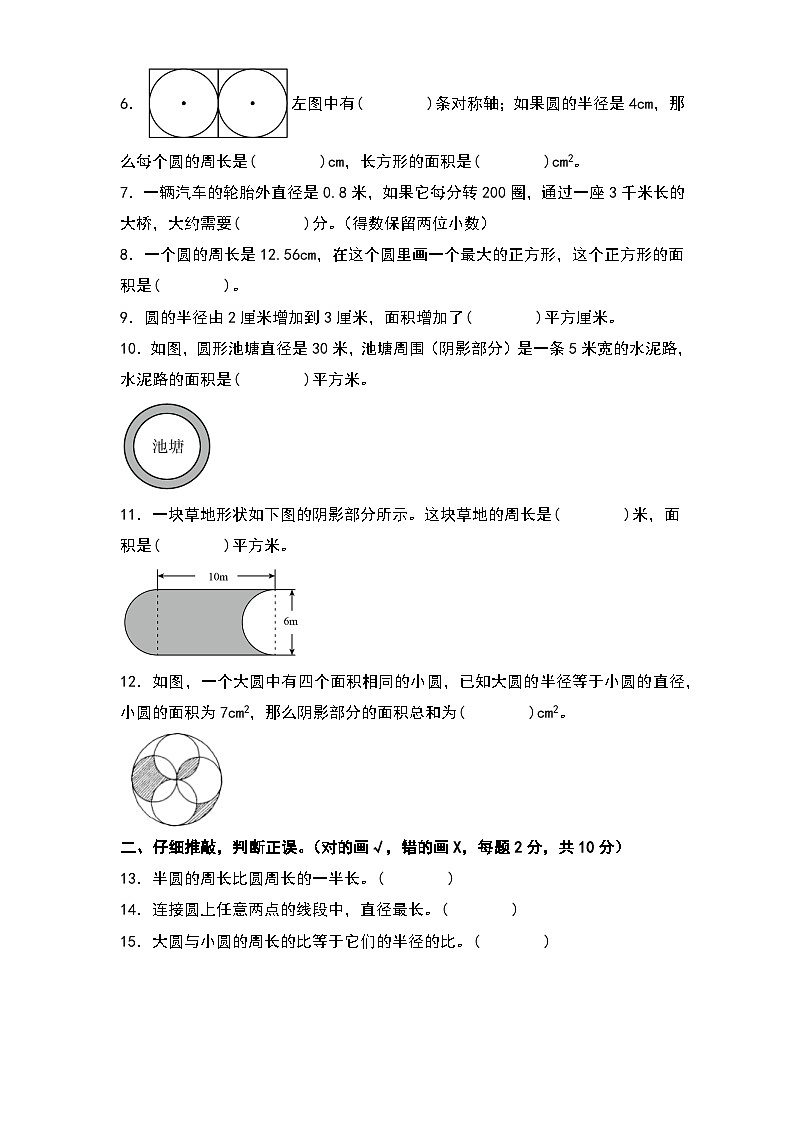 人教版六年级数学上册考点突破 第五单元圆检测卷（B卷·提高卷二）（A4卷+解析卷）第2页