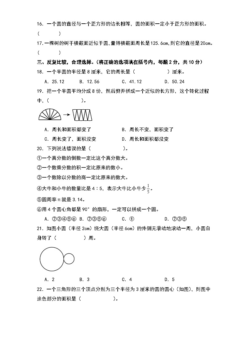 人教版六年级数学上册考点突破 第五单元圆检测卷（B卷·提高卷二）（A4卷+解析卷）第3页