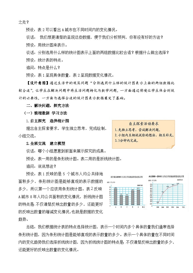【教学设计】选择合适的统计图_数学_小学第2页