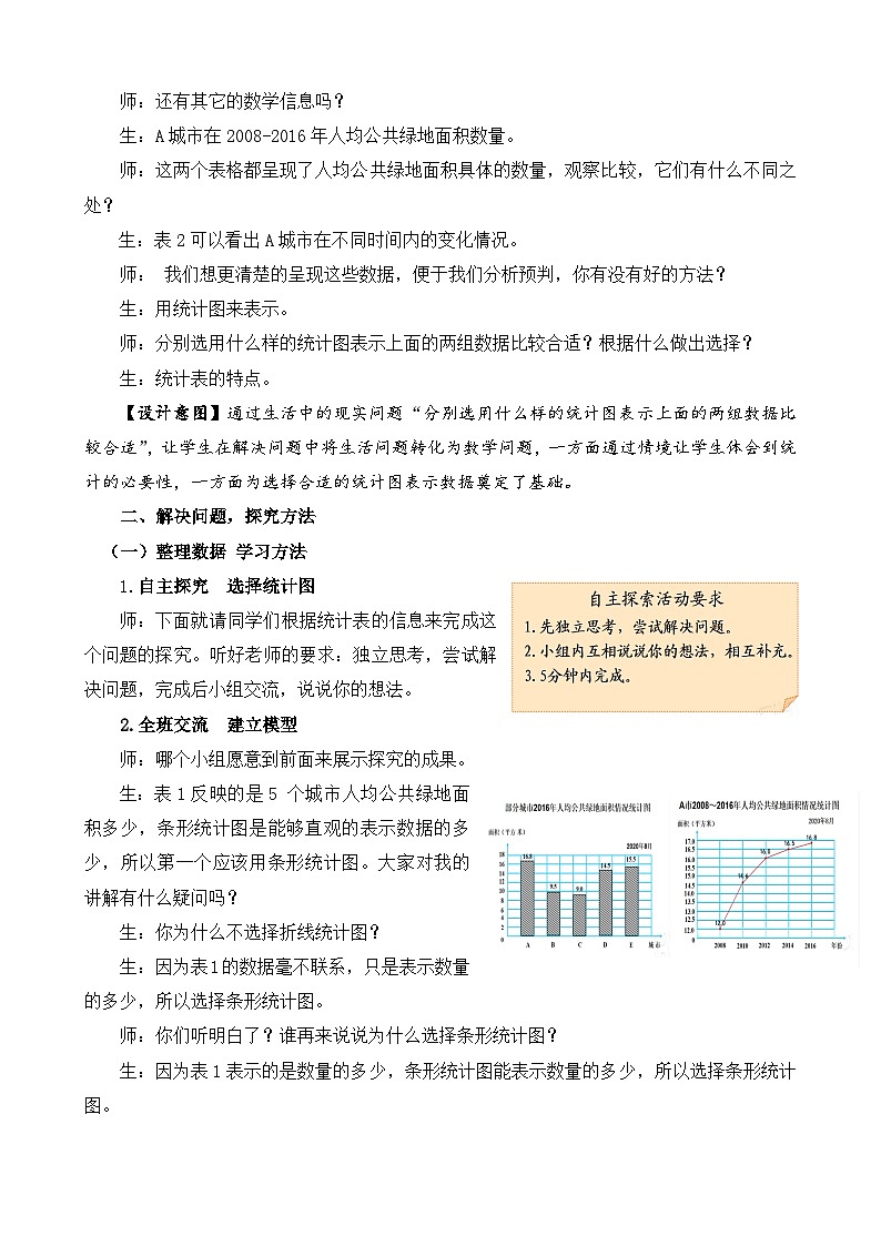 【课堂实录】选择合适的统计图_数学_小学02