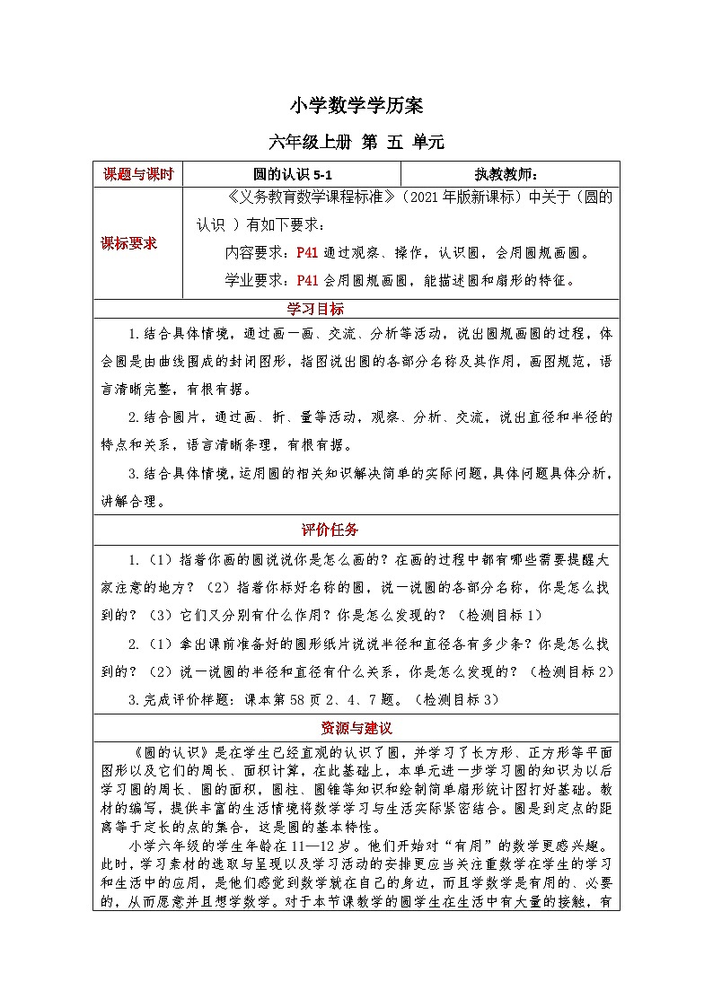 5-1 圆的认识（教案）六年级上册数学人教版01