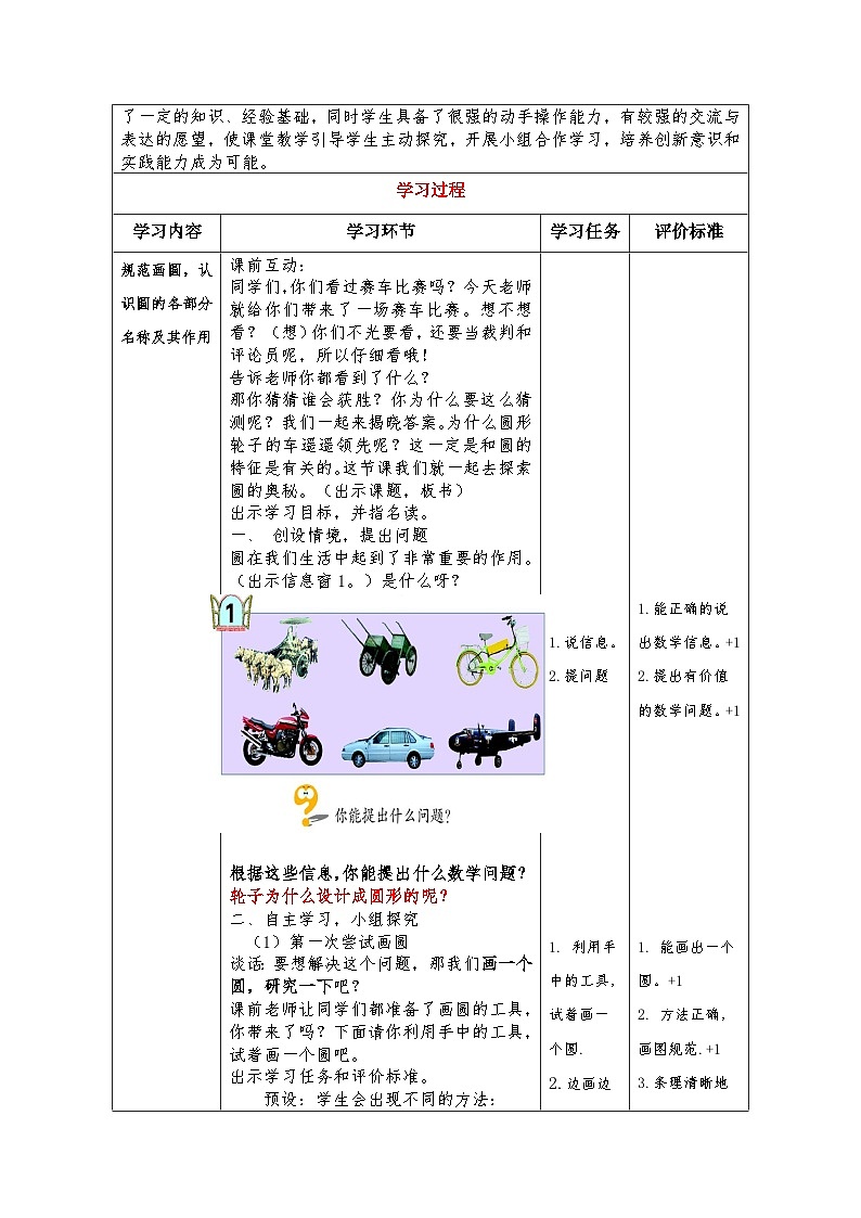 5-1 圆的认识（教案）六年级上册数学人教版02