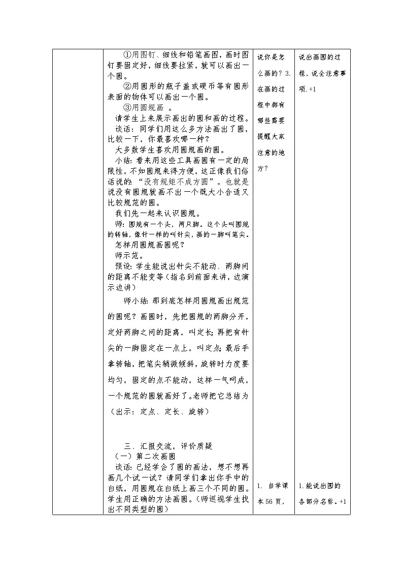 5-1 圆的认识（教案）六年级上册数学人教版03