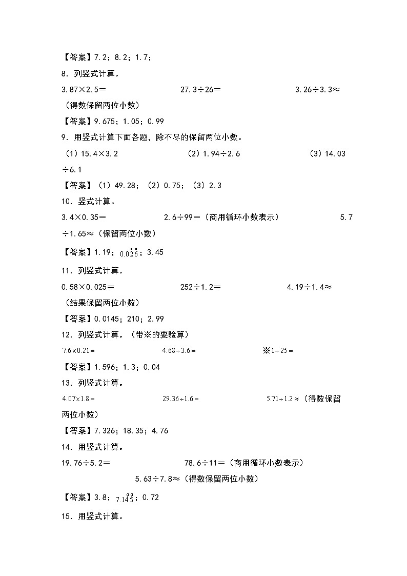 人教版五年级数学上册典型例题系列之第三单元：列竖式计算专项练习（解析版）第2页