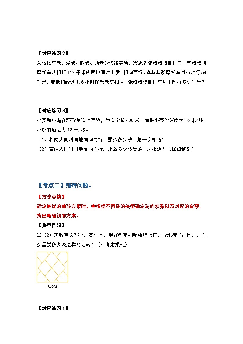 人教版五年级数学上册典型例题系列之第三单元小数除法应用题部分提高篇（原卷版）第2页