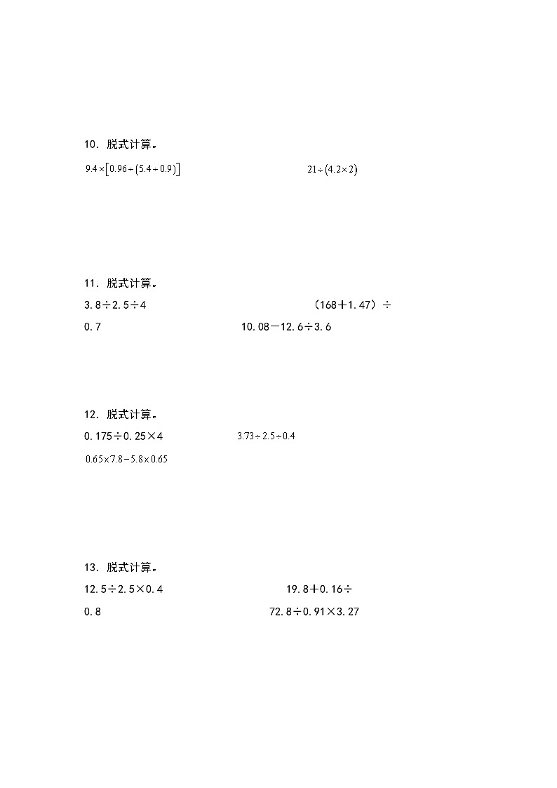 人教版五年级数学上册典型例题系列之第三单元：小数除法混合运算和简便计算专项练习（原卷版）第3页