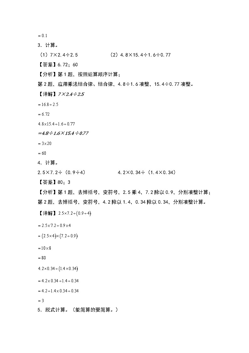 人教版五年级数学上册典型例题系列之第三单元：小数除法混合运算和简便计算专项练习（解析版）第2页