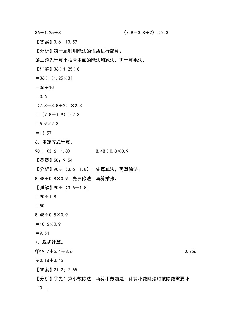 人教版五年级数学上册典型例题系列之第三单元：小数除法混合运算和简便计算专项练习（解析版）第3页