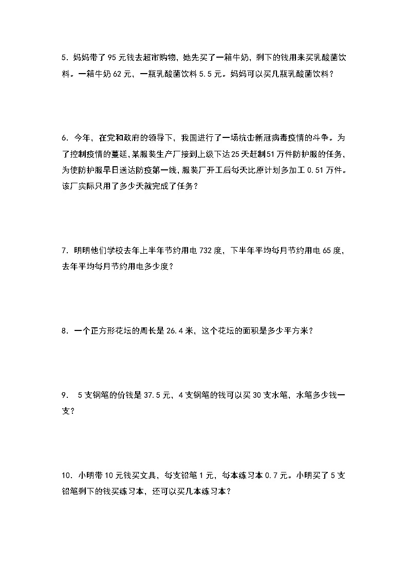 人教版五年级数学上册典型例题系列之第三单元：小数除法稍复杂的生活实际问题专项练习（原卷版）第2页