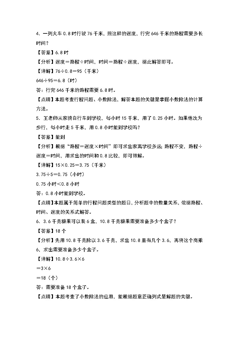 人教版五年级数学上册典型例题系列之第三单元：归一、归总问题专项练习（解析版）第2页
