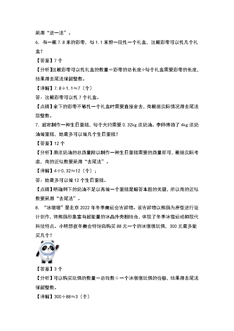 人教版五年级数学上册典型例题系列之第三单元：进一法和去尾法解决实际问题专项练习（解析版）第3页