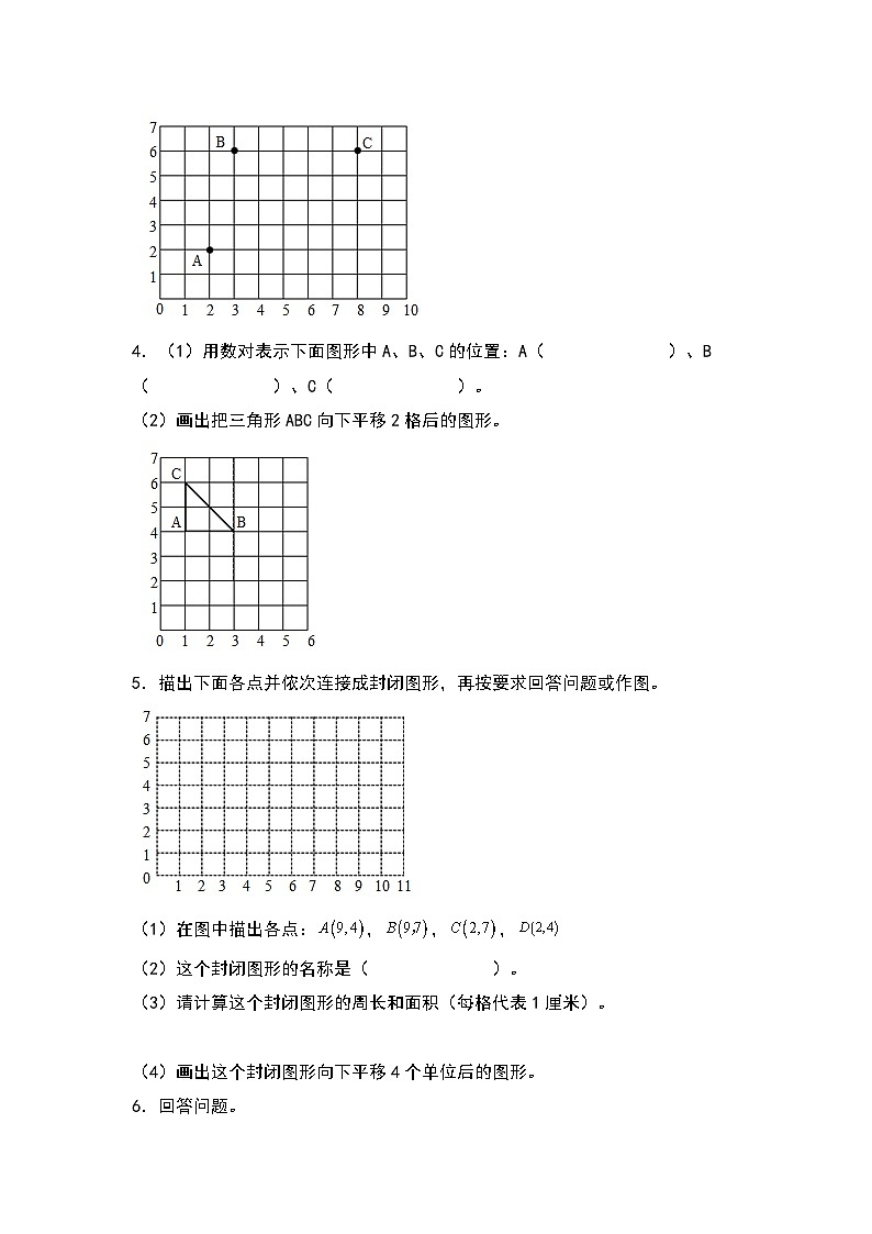 人教版五年级数学上册典型例题系列之第二单元：位置专项练习（原卷版+解析版）02