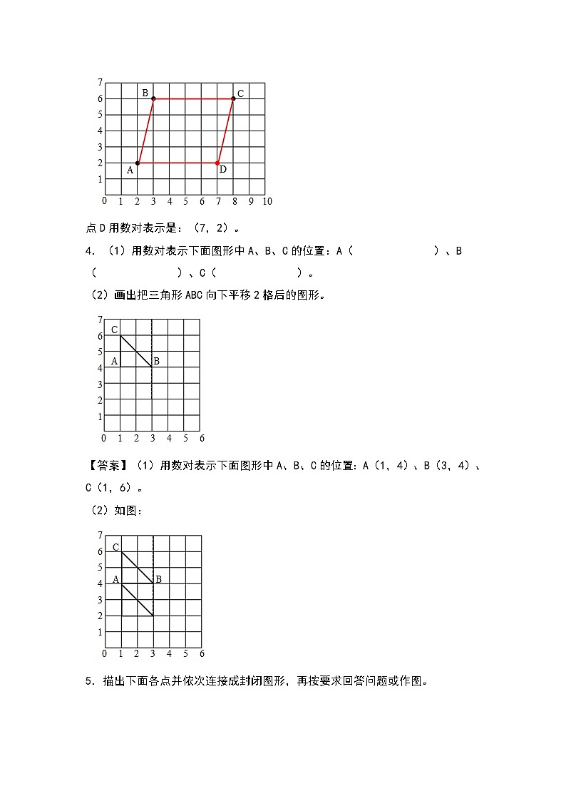 人教版五年级数学上册典型例题系列之第二单元：位置专项练习（原卷版+解析版）03