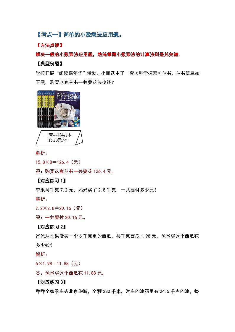 人教版五年级数学上册典型例题系列之第一单元小数乘法应用篇（解析版）第2页