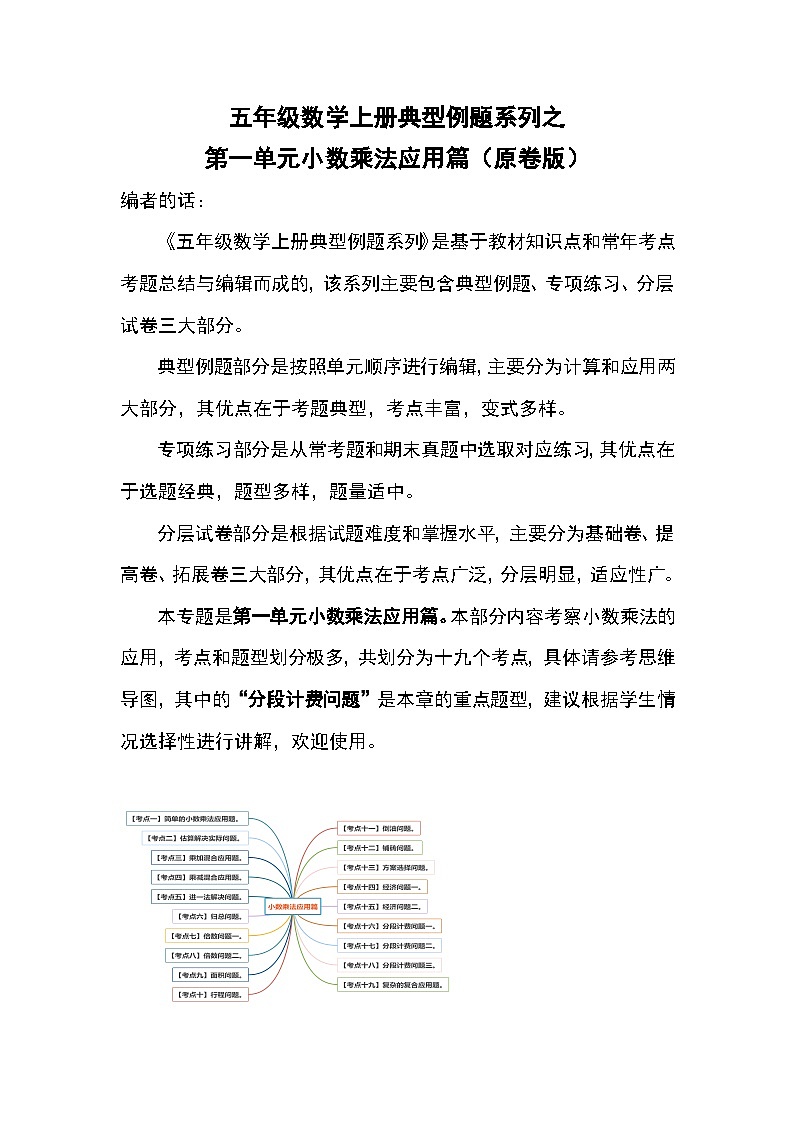 人教版五年级数学上册典型例题系列之第一单元小数乘法应用篇（原卷版）第1页