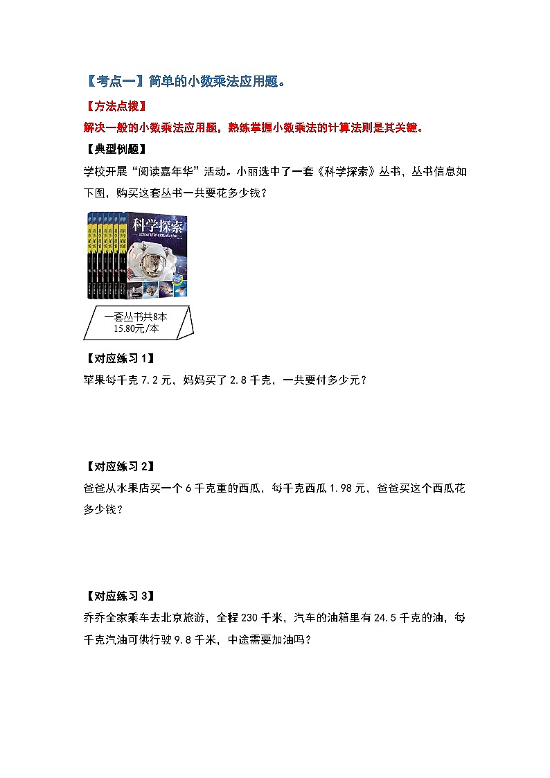 人教版五年级数学上册典型例题系列之第一单元小数乘法应用篇（原卷版）第2页