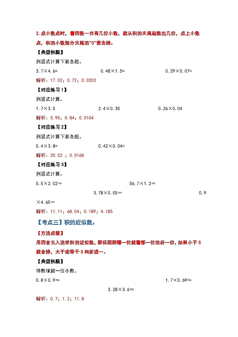 人教版五年级数学上册典型例题系列之第一单元小数乘法计算篇其一（原卷版+解析卷）03