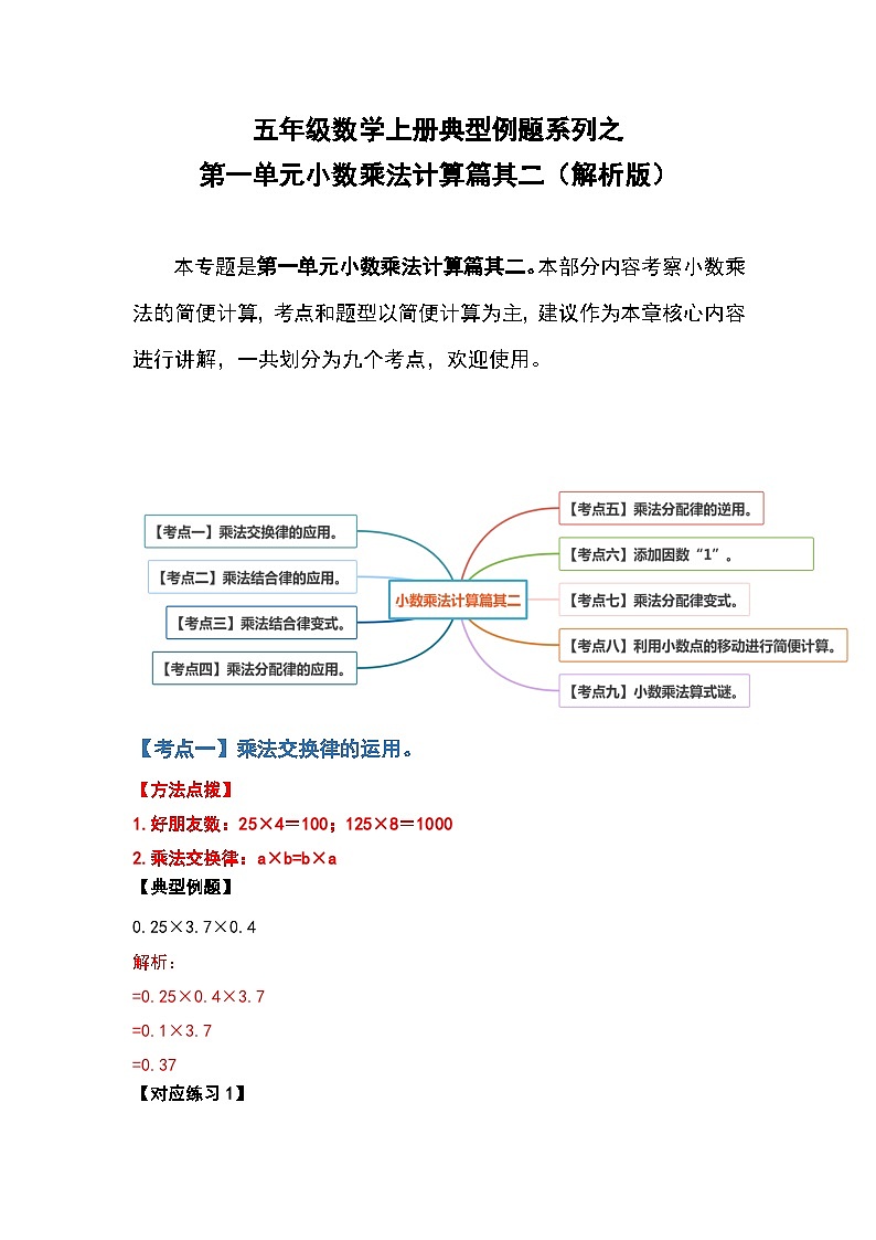 人教版五年级数学上册典型例题系列之第一单元小数乘法计算篇其二（解析版）第1页