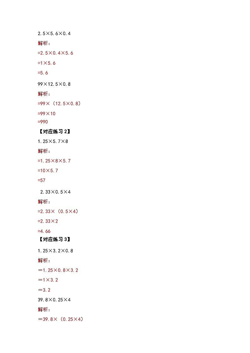 人教版五年级数学上册典型例题系列之第一单元小数乘法计算篇其二（解析版）第2页